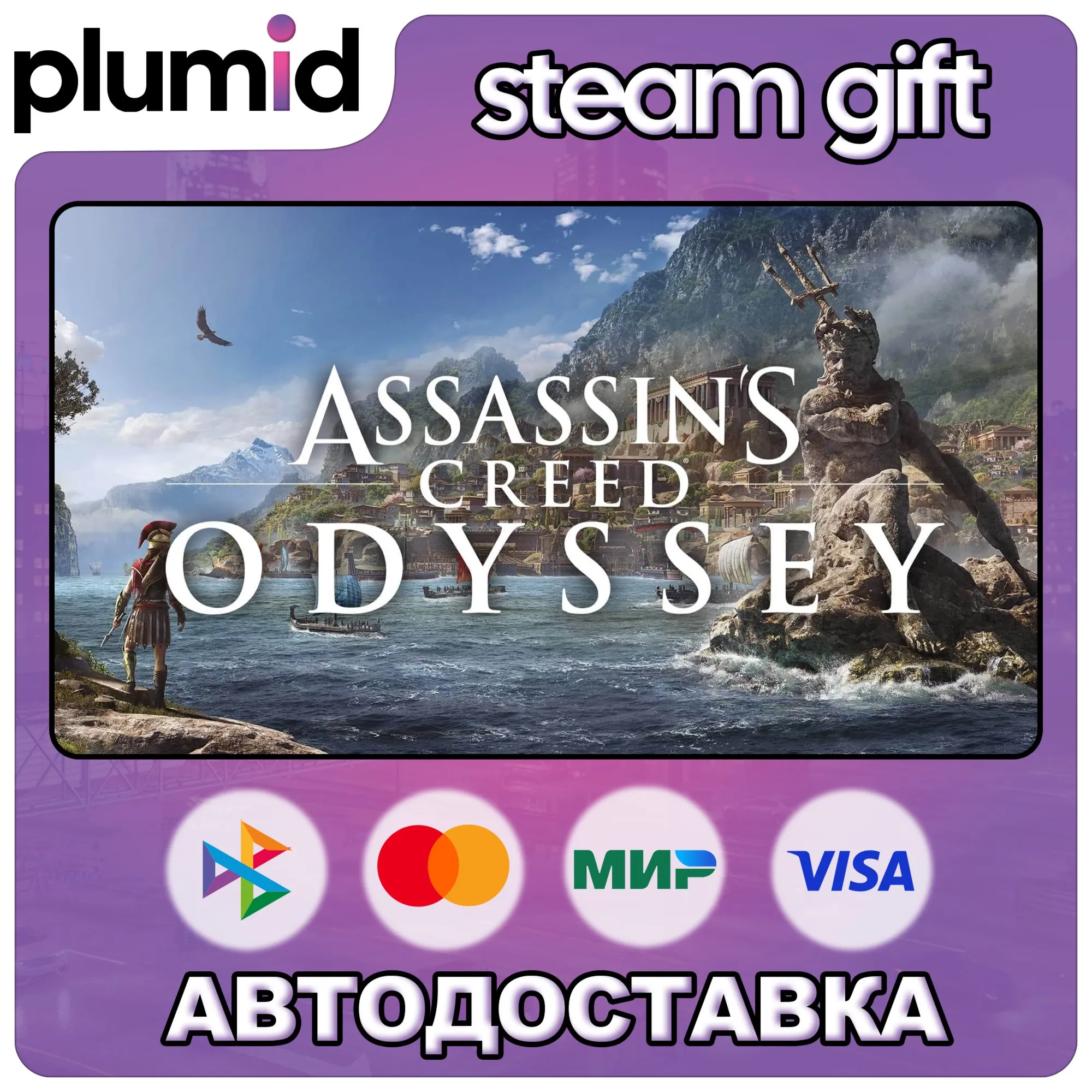 Assassin's Creed Odyssey - Standard Edition Steam Gift / Россия + МИР / АВТО