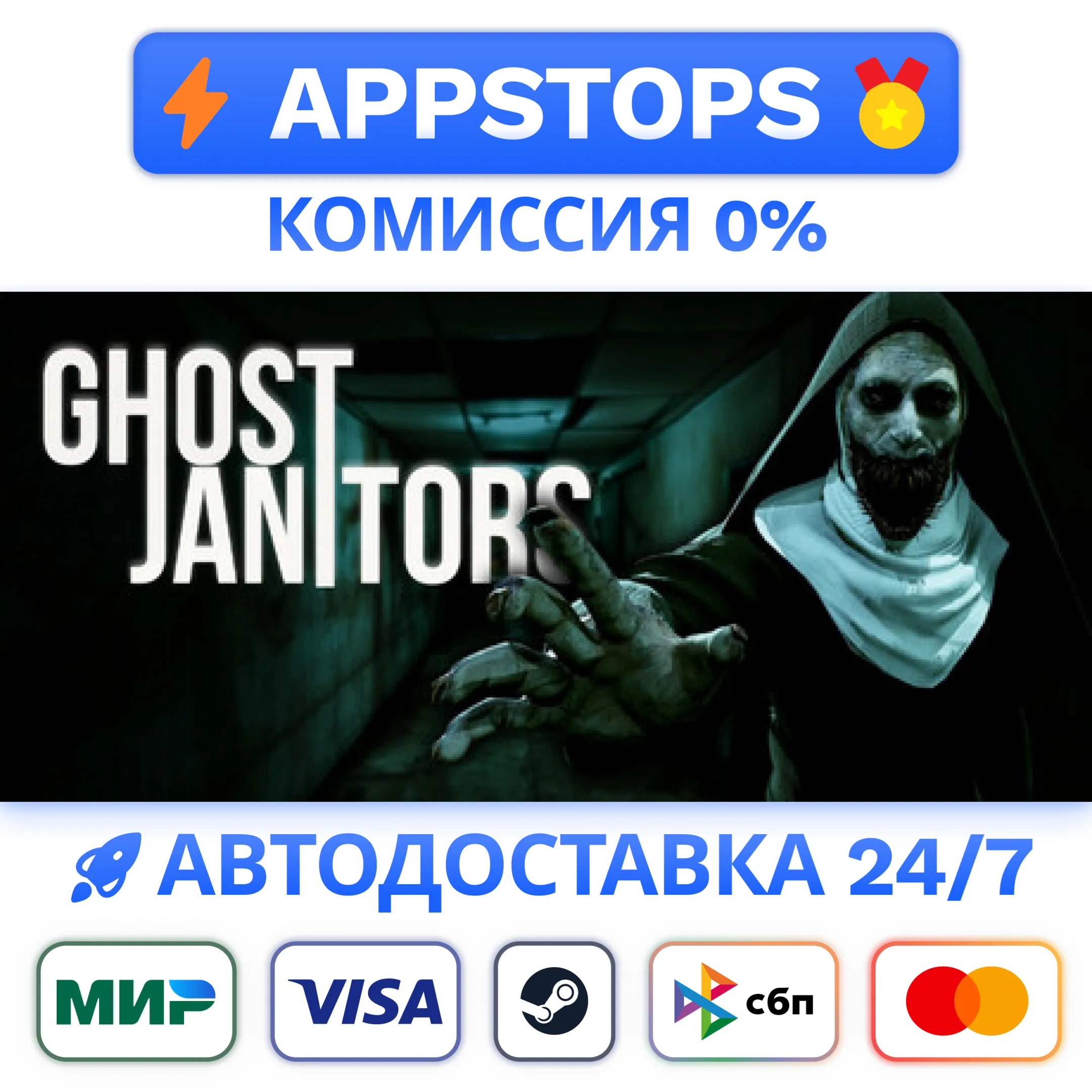 ⭐️ Ghost Janitors Steam Gift  АВТО  РОССИЯ / СНГ 