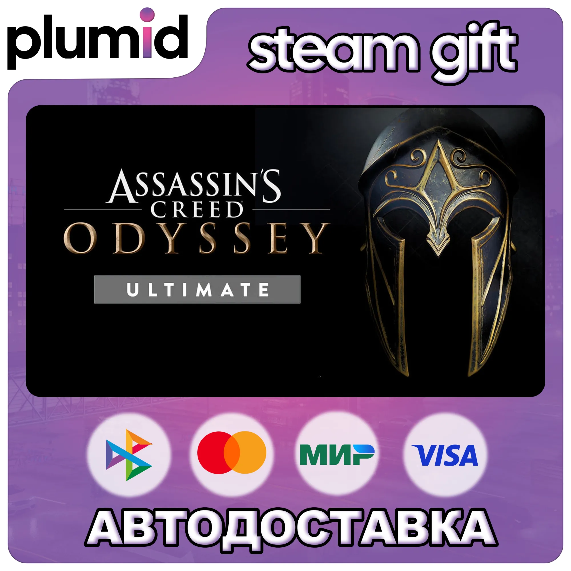 Assassin's Creed Odyssey - Ultimate Edition Steam Gift / Russia + WORLD / AUTO