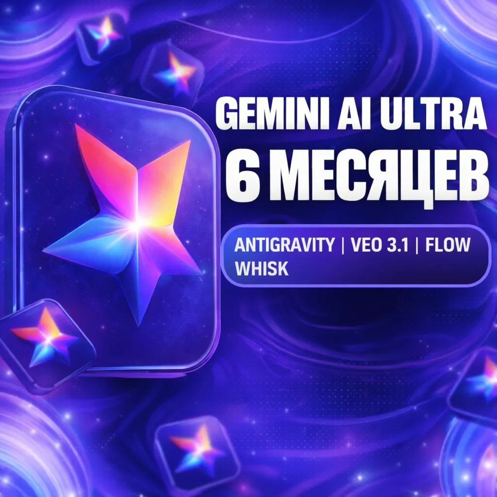 GEMINI AI ULTRA — 6 МЕСЯЦА | ANTIGRAVITY | VEO 3.1 | FLOW | GMAIL | GOOGLE ONE
