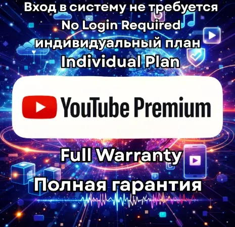 YouTube Premium на 3 месяца - Вход в систему не требуется [Полная гарантия]