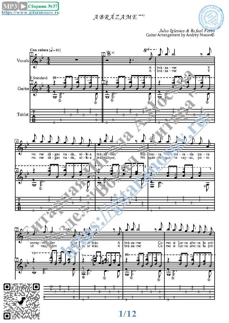 Abrazame (Вокал Гитара Ноты Табы)