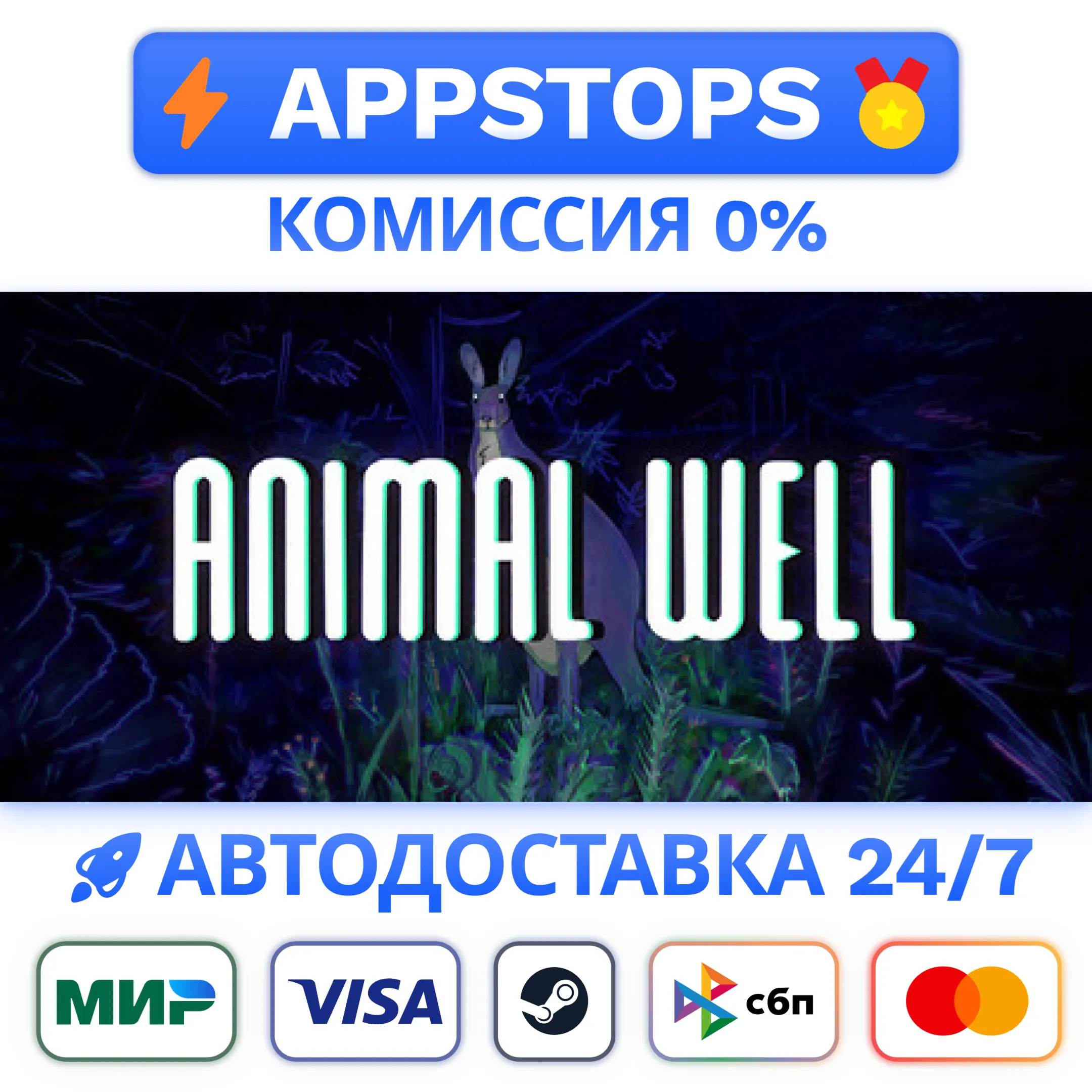 ⭐️ ANIMAL WELL Steam Gift  АВТО  РОССИЯ / СНГ 