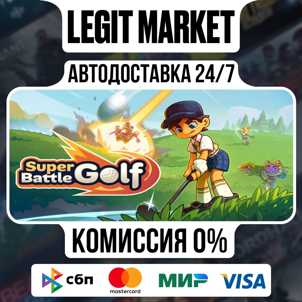 Super Battle Golf / Steam АВТО / РУ + МИР