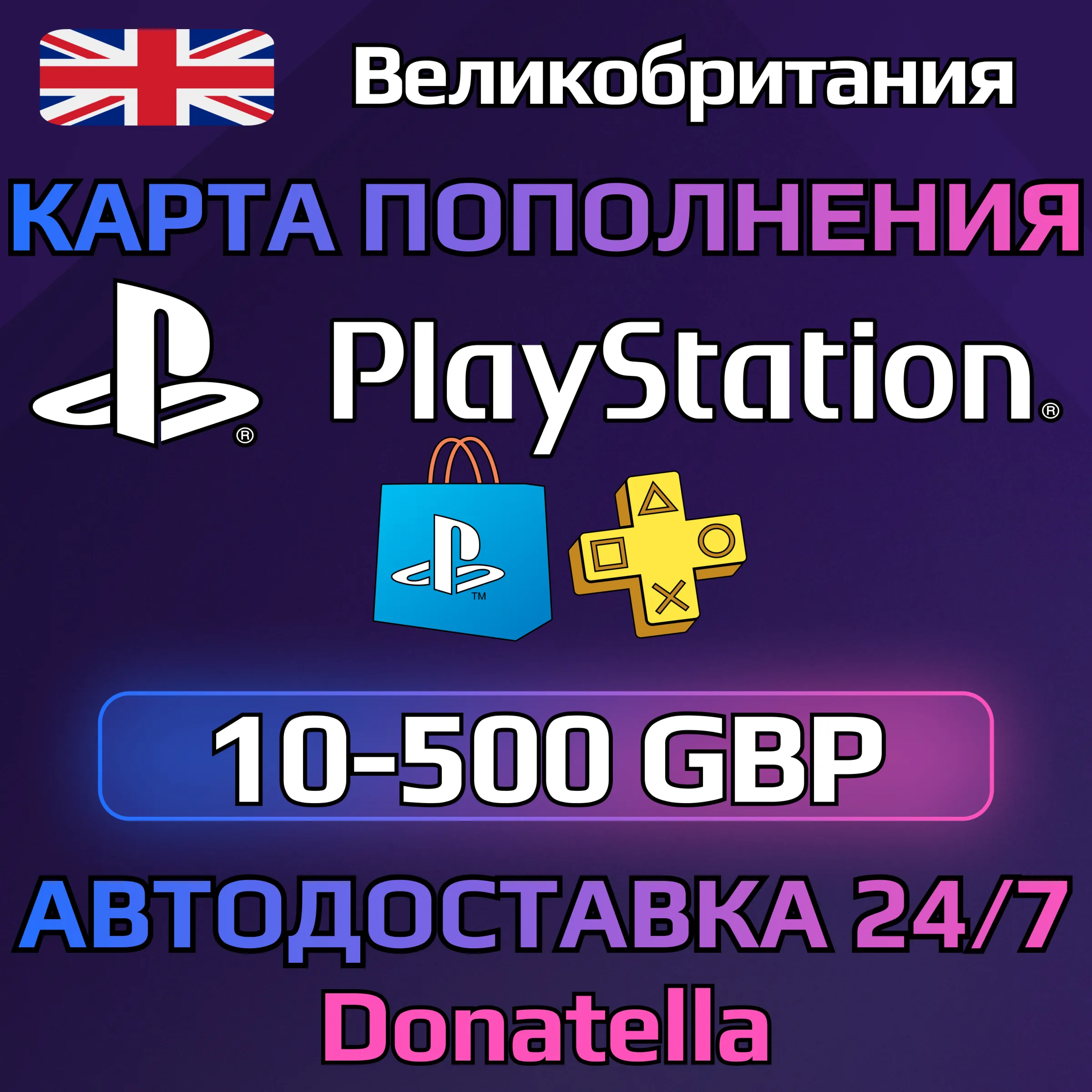 💥Пополнение PSN Playstation UK 10-200 GBP💥
