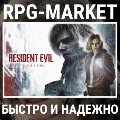 RESIDENT EVIL REQUIEM STANDART / DELUXE (STEAM) СРАЗУ + ПОДАРОК