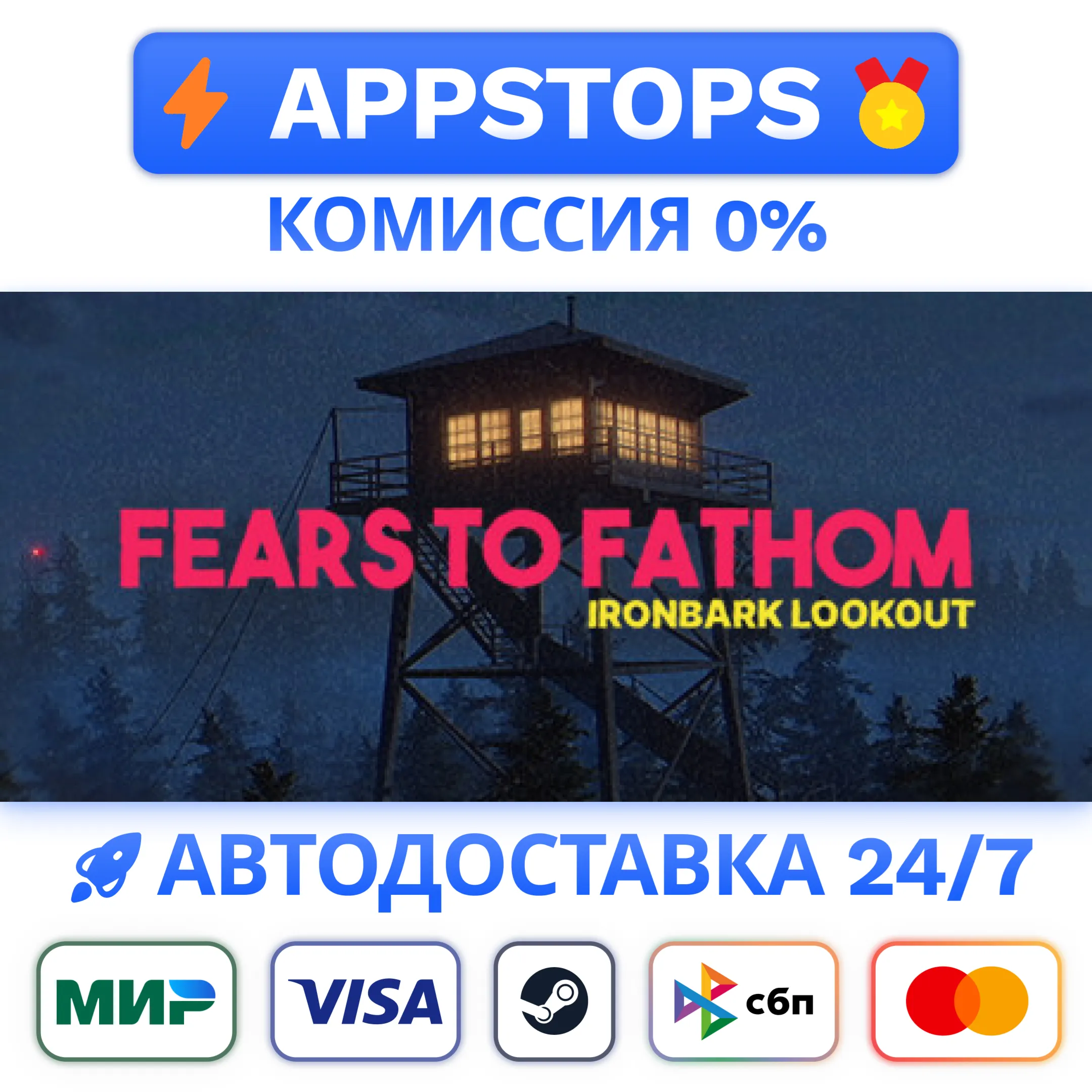 ⭐️ Fears to Fathom - Ironbark Lookout Steam Gift АВТО