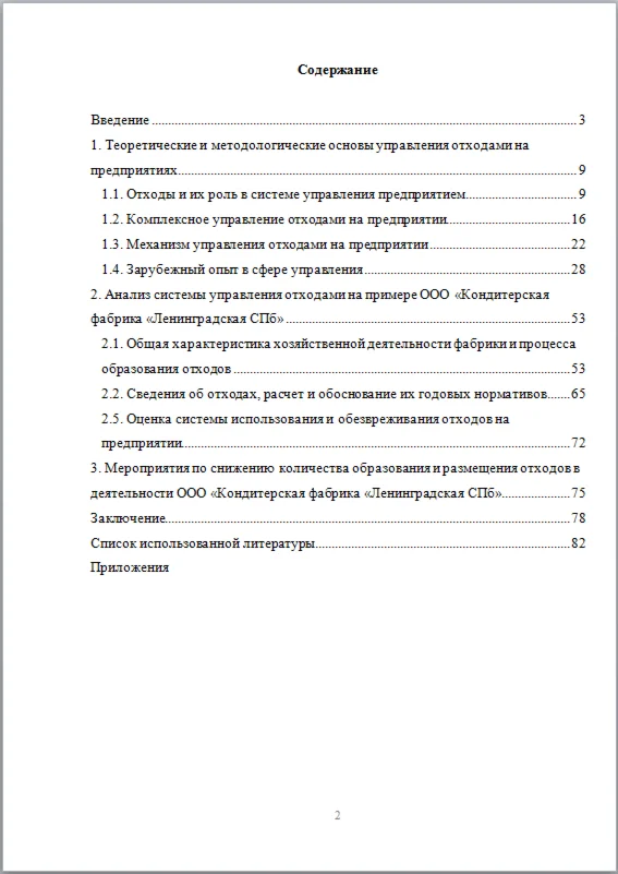 Система управления отходами на предприятии - диплом