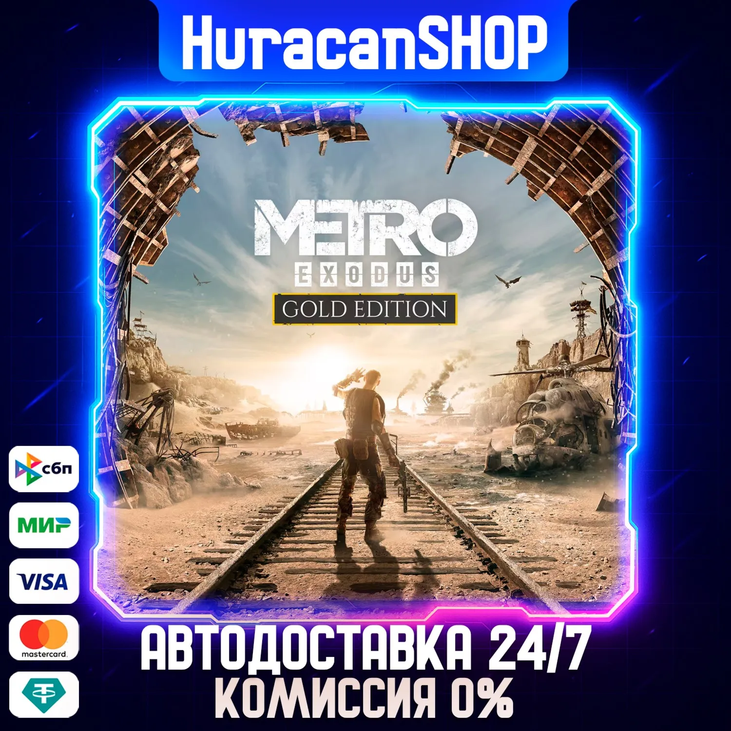 Metro Exodus - Gold Edition Авто МИР