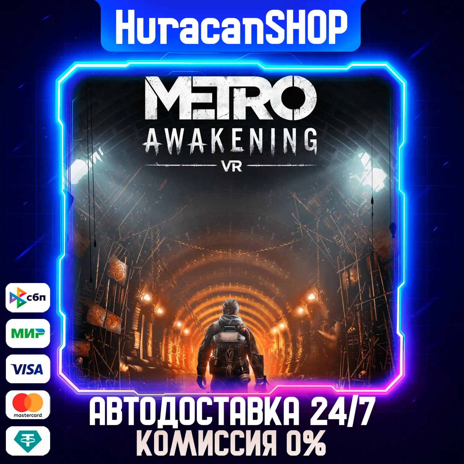 Metro Awakening Авто МИР