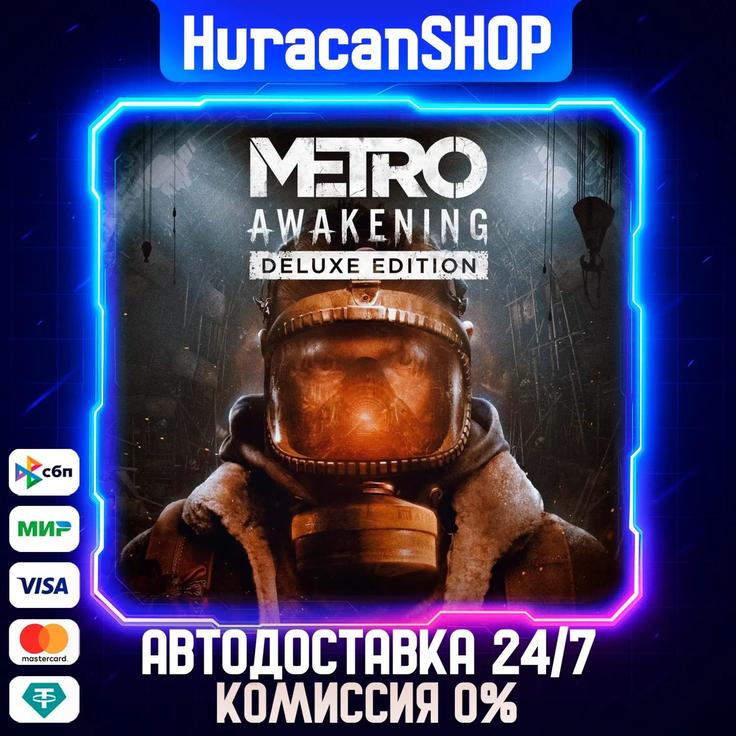 Metro Awakening Deluxe Edition Авто МИР