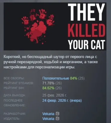 They Killed Your Cat АВТОДОСТАВКА STEAM РОССИЯ