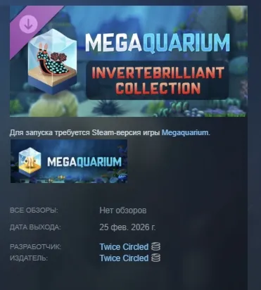 Megaquarium: Блестящая коллекция беспозвоночных DLC АВТОДОСТАВКА STEAM РОССИЯ