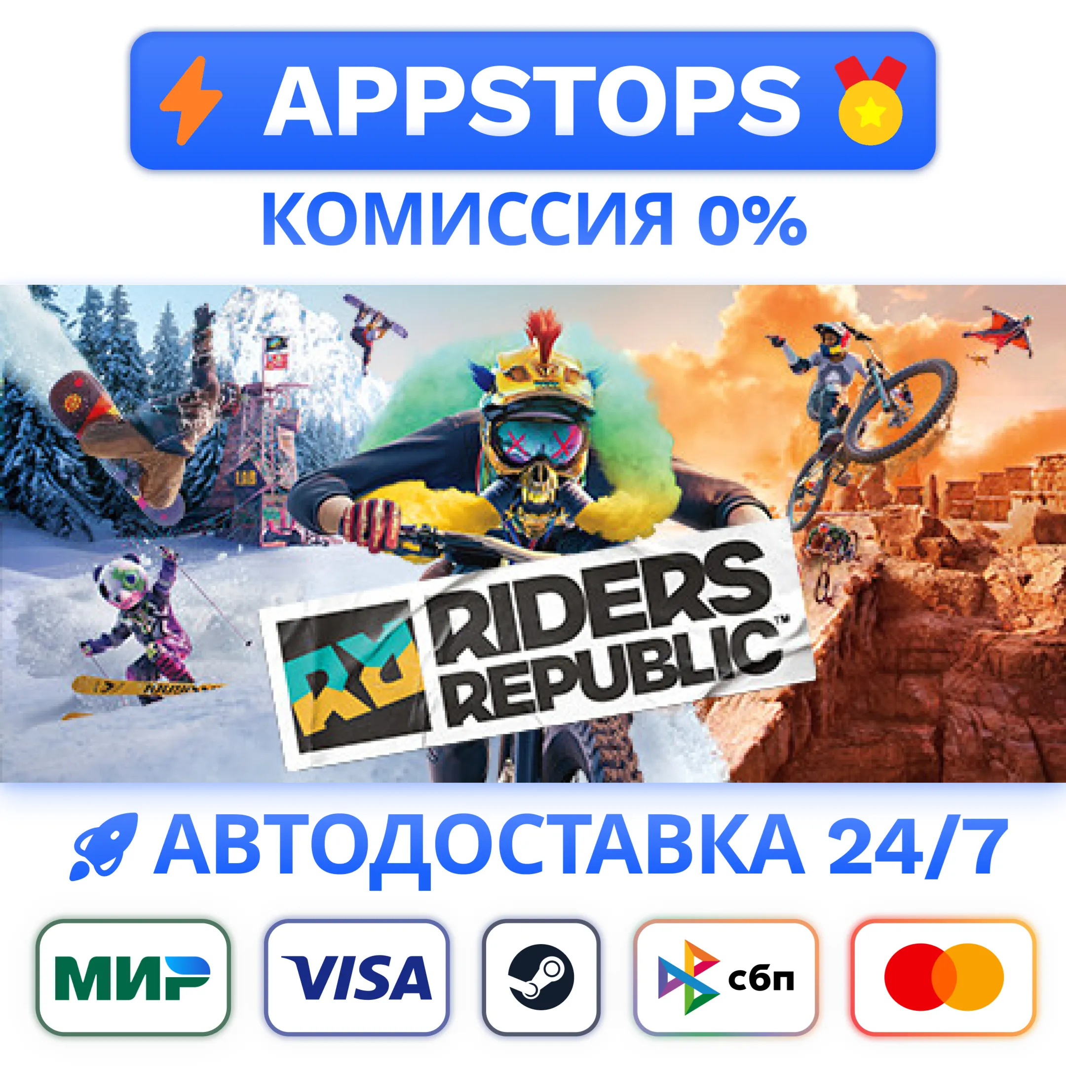 Riders Republic Skate Edition Steam АВТО  РОССИЯ 