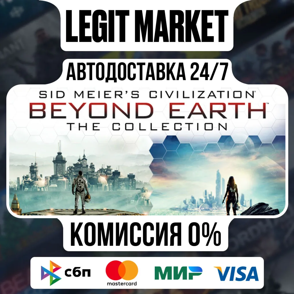 Sid Meier's Civilization: Beyond Earth – The Collection / Steam АВТО / РУ + МИР