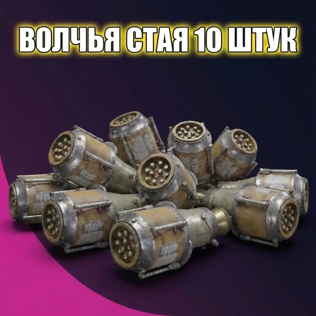 ВОЛЧЬЯ СТАЯ - 10 ШТУК ARC Raiders