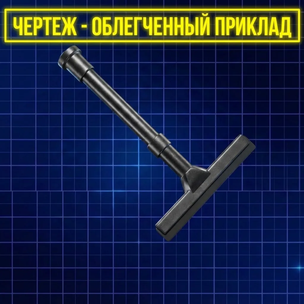 ЧЕРТЕЖ - ОБЛЕГЧЕННЫЙ ПРИКЛАД ARC Raiders