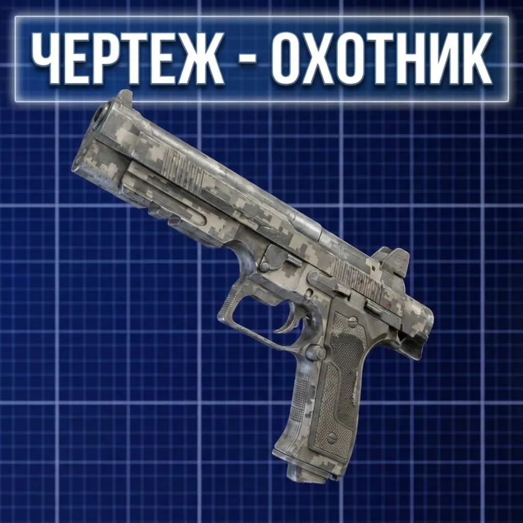 ЧЕРТЕЖ - ОХОТНИК ARC Raiders