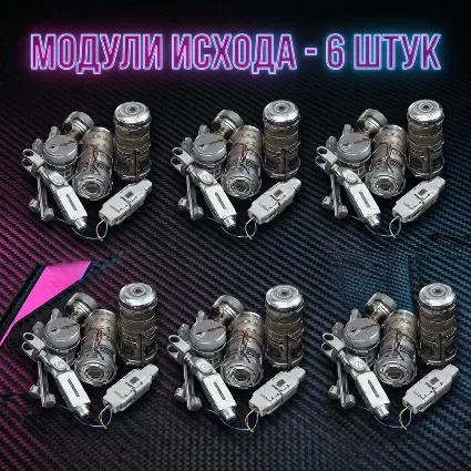 МОДУЛИ ИСХОДА - 6 ШТУК ARC Raiders