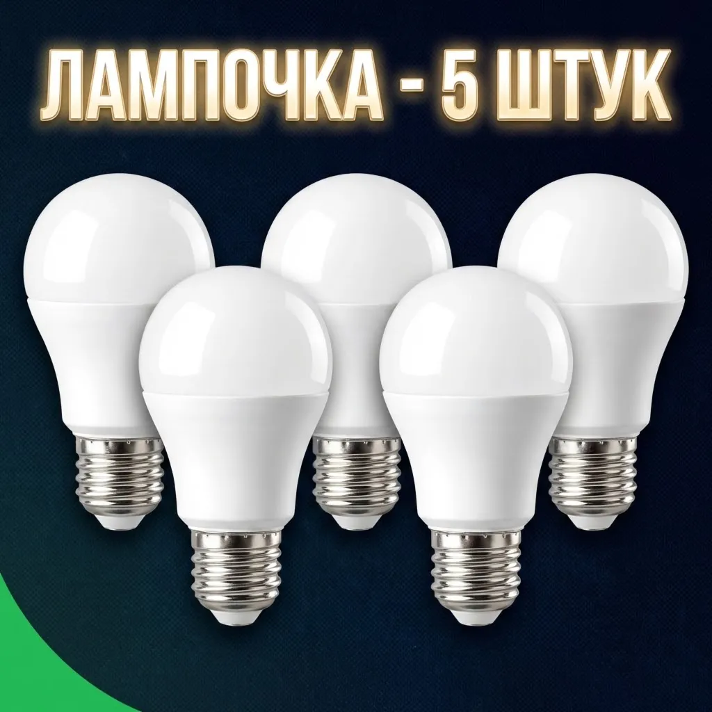 ЛАМПОЧКА - 5 ШТУК ARC Raiders