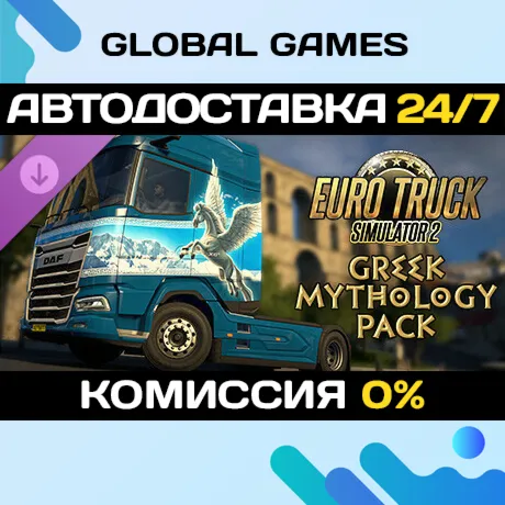 Euro Truck Simulator 2 - Greek Mythology Pack DLC STEAM 