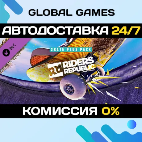 Riders Republic Skate Plus Pack DLC STEAM АВТО