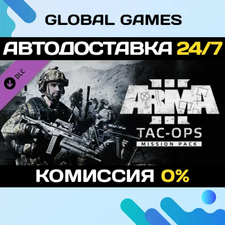 Arma 3 Tac-Ops Mission Pack DLC STEAM АВТО