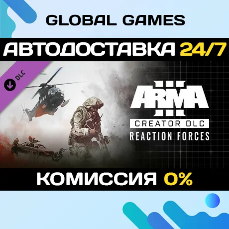 Arma 3 Creator DLC: Reaction Forces DLC STEAM АВТО