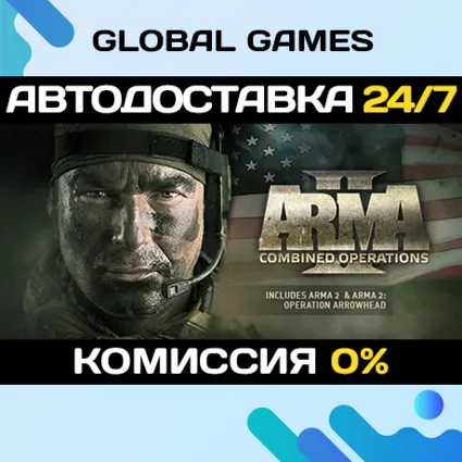 Arma 2: Combined Operations STEAM GIFT 🚀 АВТОДОСТАВКА