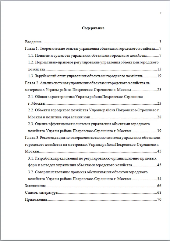 Управление объектами городского хозяйства - диплом