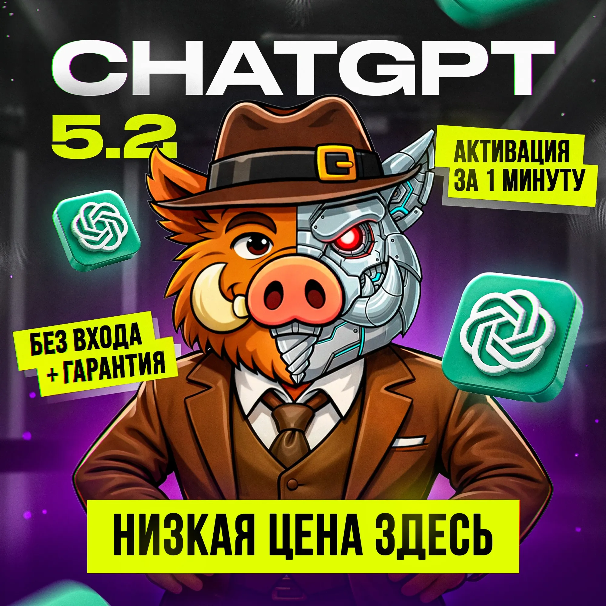 [ХИТ] 24/7 ChatGPT 5.2 PLUS | PRO | GO | БЫСТРО | ПРОДЛЕНИЕ