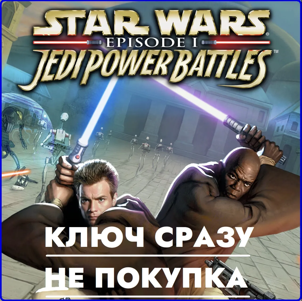 STAR WARS™: Episode I: Jedi Power Battles™ PS4 & PS5 / КЛЮЧ СРАЗУ ДЛЯ США
