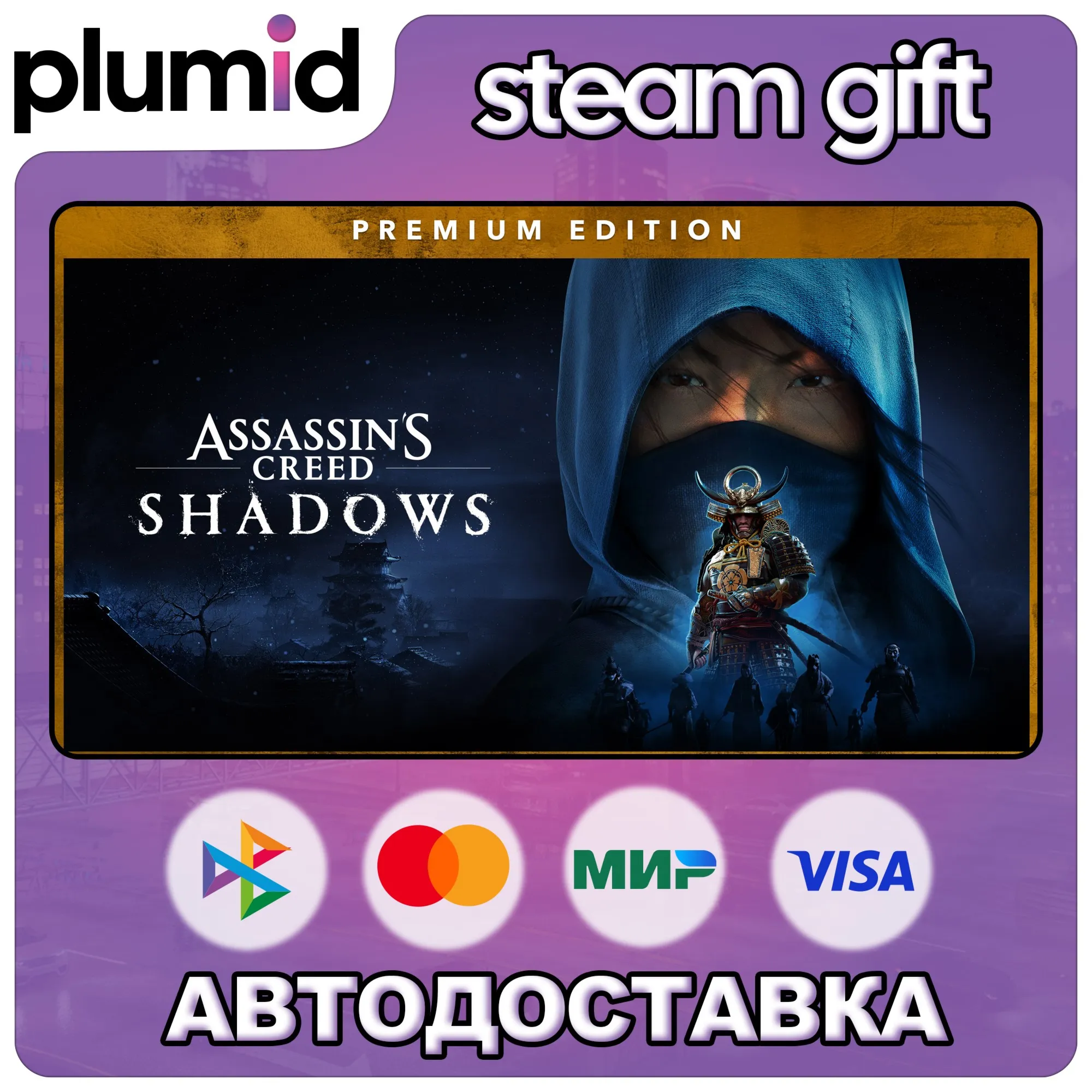 Assassin's Creed Shadows Premium Edition Steam Gift / Russia + WORLD / AUTO