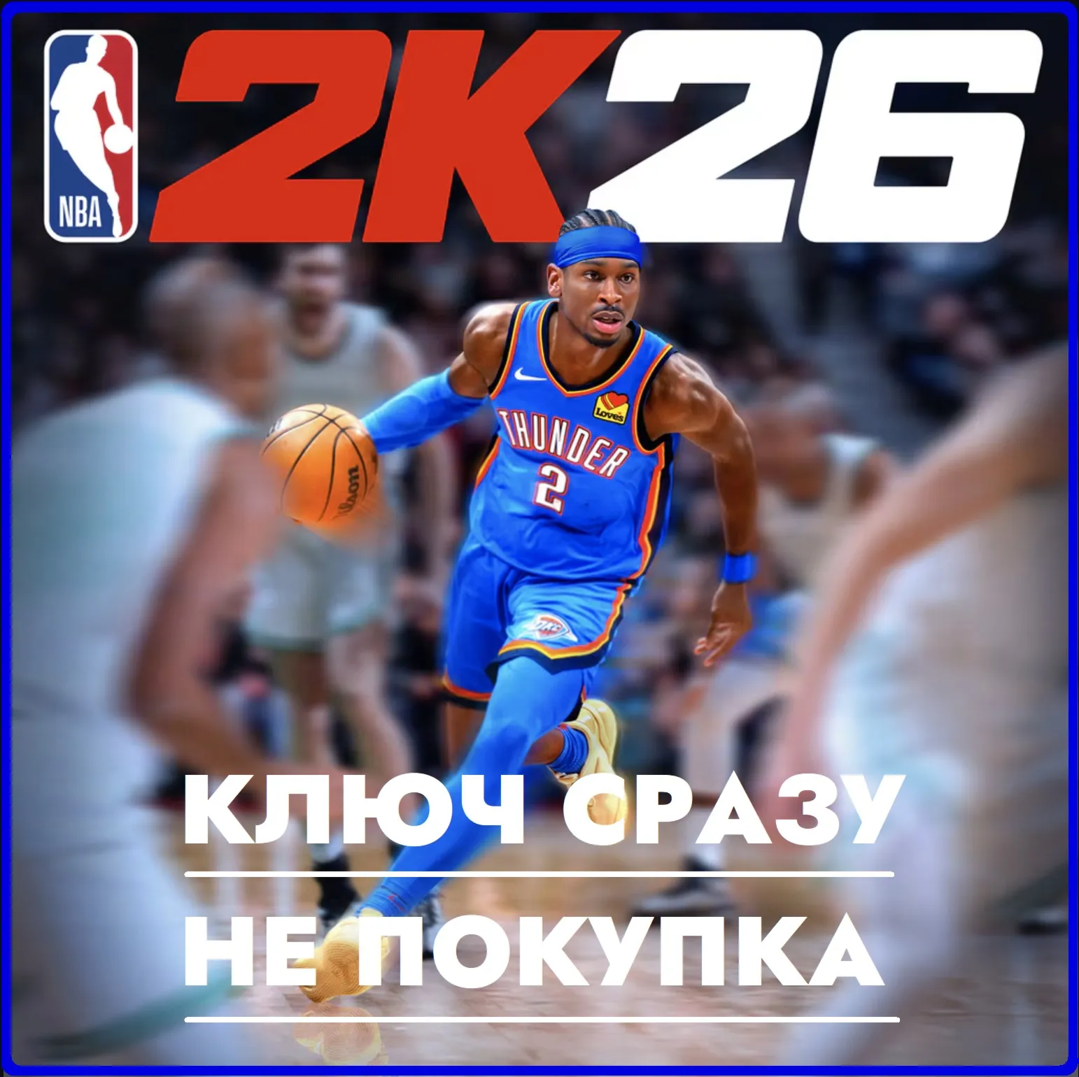 NBA 2K26 Standard Edition / PS4/PS5 / КЛЮЧ СРАЗУ ДЛЯ США