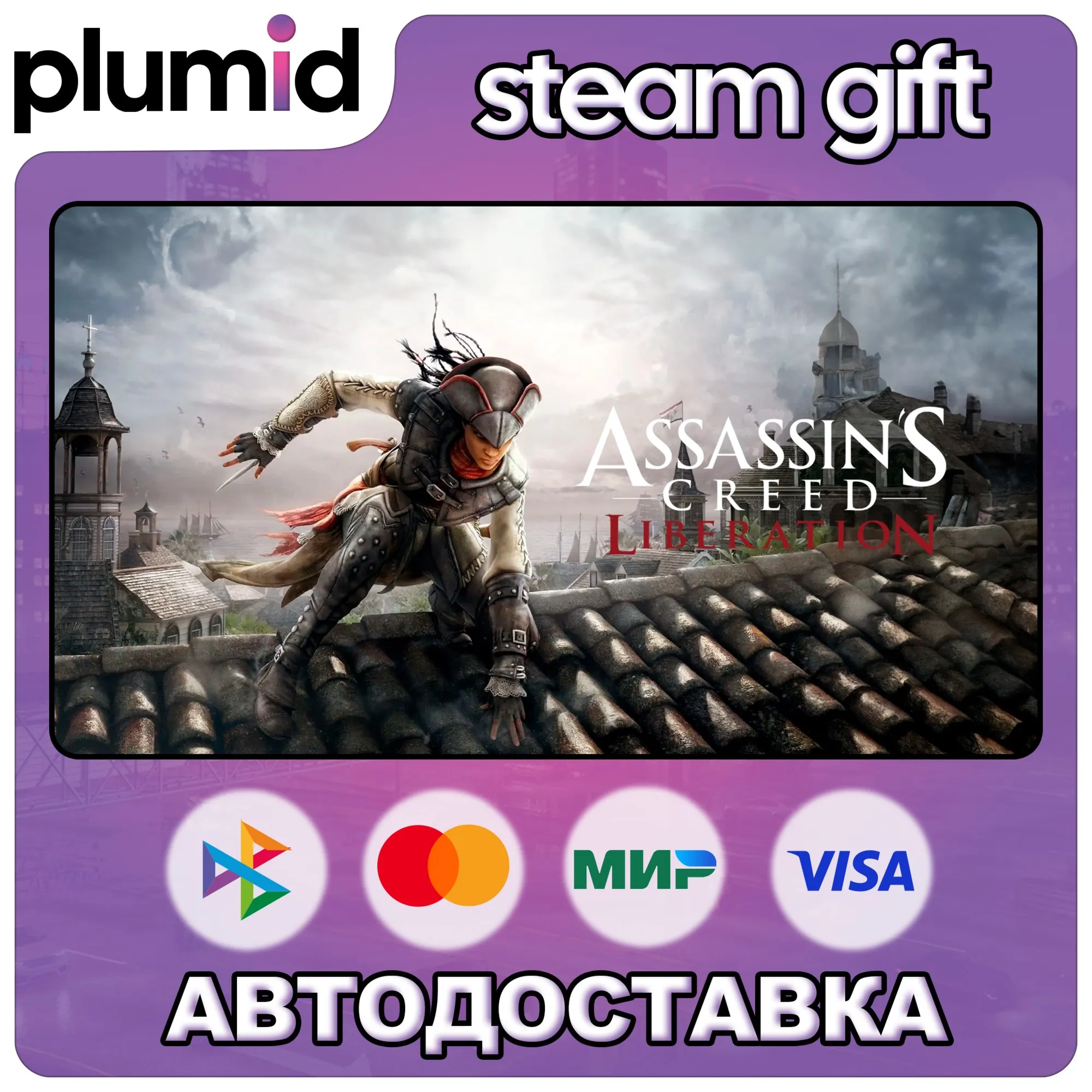 Assassin's Creed Liberation Steam Gift / Россия + МИР / АВТО