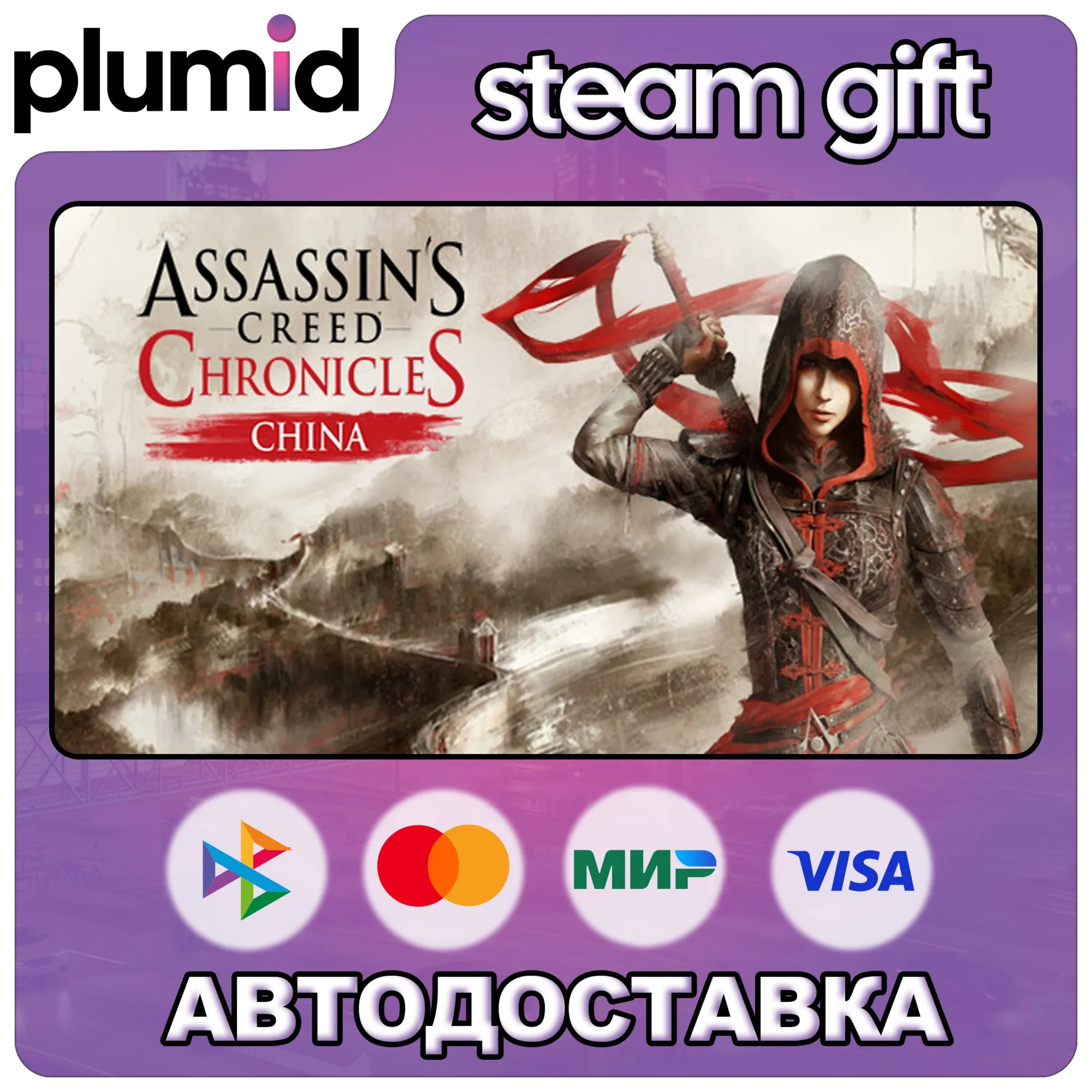 Assassin's Creed Chronicles - China Steam Gift / Россия + МИР / Авто