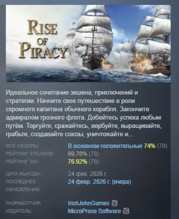 Rise of Piracy АВТОДОСТАВКА STEAM РОССИЯ