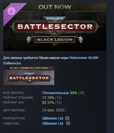 Warhammer 40,000: Battlesector - Black Legion DLC АВТОДОСТАВКА STEAM РОССИЯ