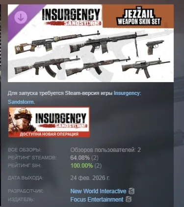 Insurgency: Sandstorm - Jezzail Weapon Skin Set DLC АВТОДОСТАВКА STEAM РОССИЯ