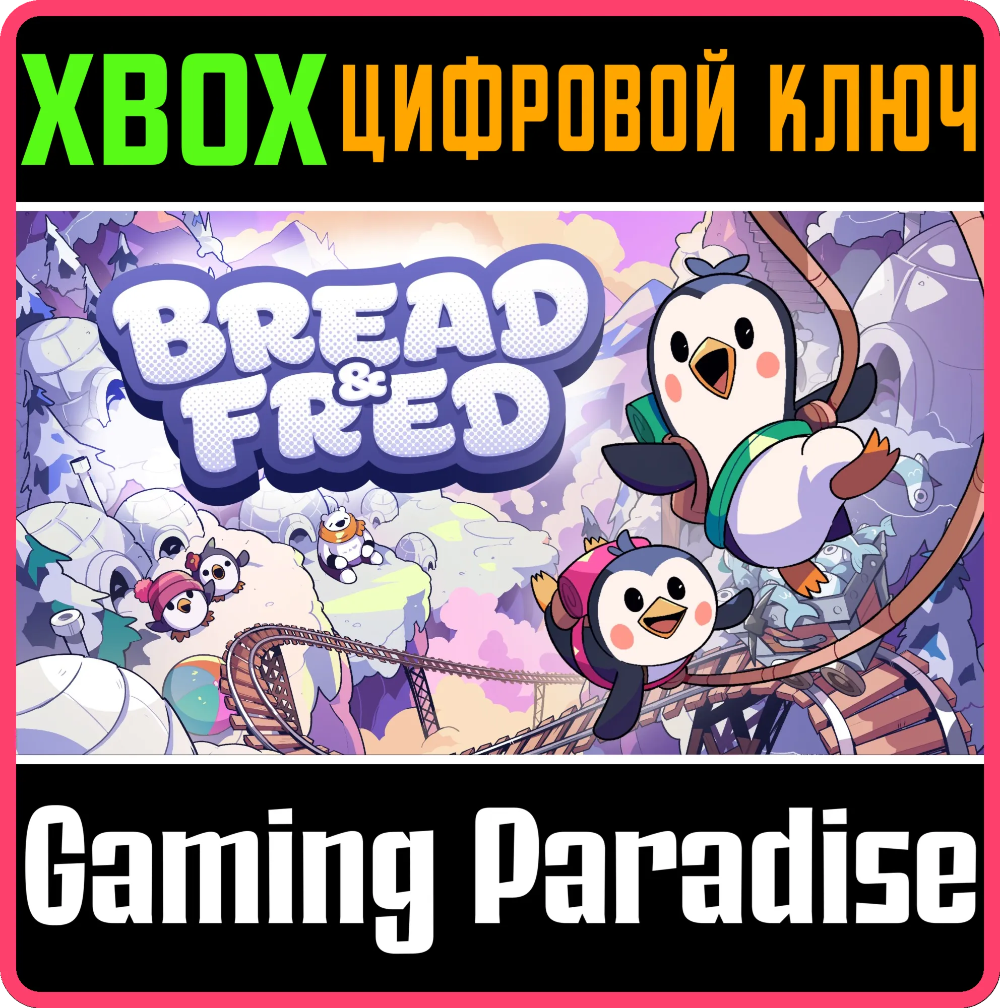 BREAD & FRED XBOX КЛЮЧ/КОД