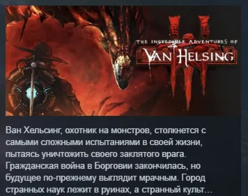 The Incredible Adventures of Van Helsing III АВТОДОСТАВКА STEAM РОССИЯ