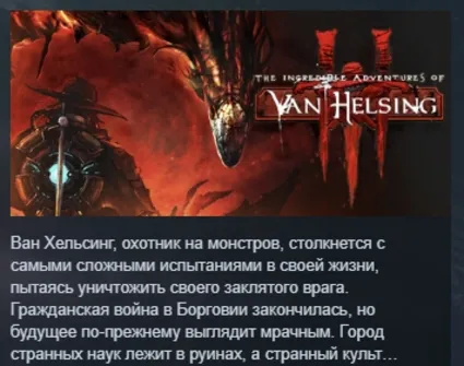 The Incredible Adventures of Van Helsing III АВТОДОСТАВКА STEAM РОССИЯ