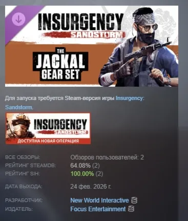 Insurgency: Sandstorm - Jackal Gear Set DLC АВТОДОСТАВКА STEAM РОССИЯ