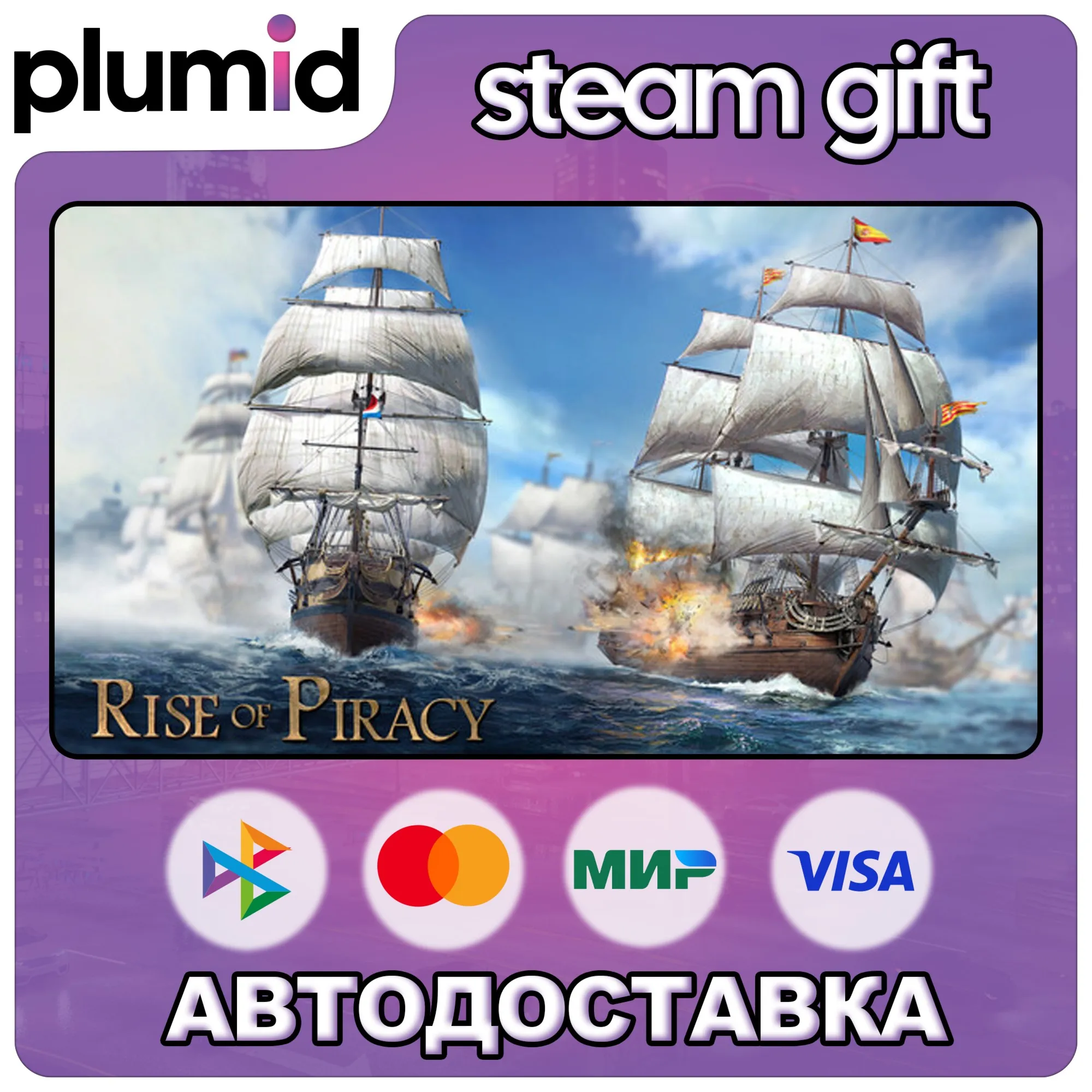 Rise of Piracy Steam Gift / Россия + МИР / АВТО
