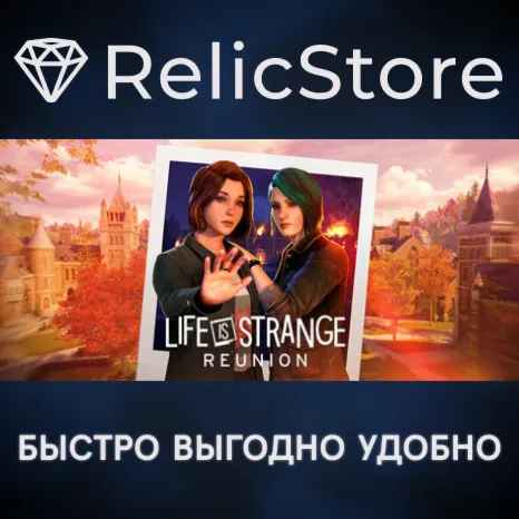 Life is Strange: Reunion - Deluxe Edition - STEAM GIFT KZ/UA/CIS БЕЗ RU/BY