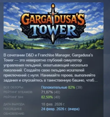 Gargadusa's Tower АВТОДОСТАВКА STEAM РОССИЯ