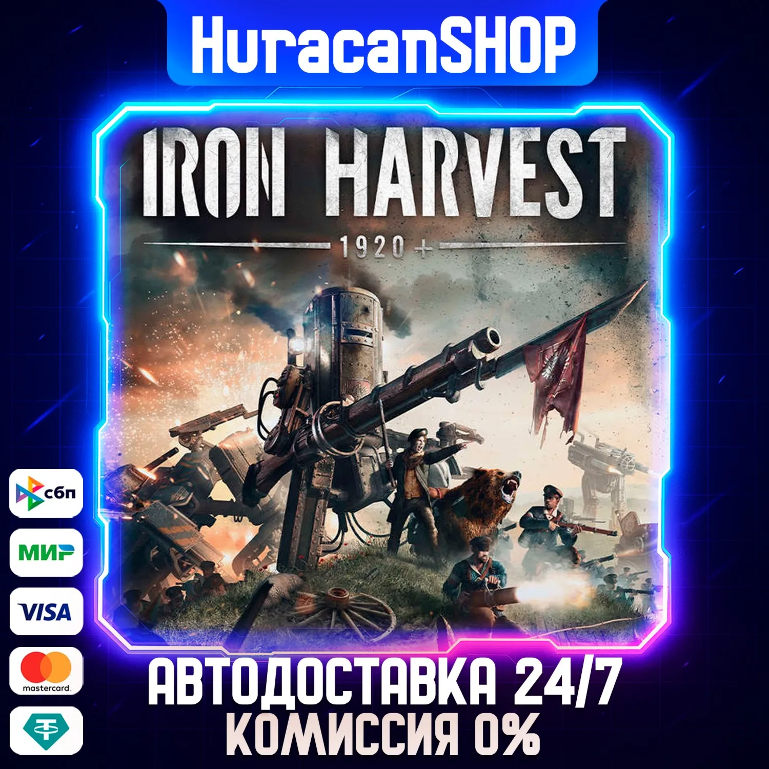 Iron Harvest 1920+ Авто МИР