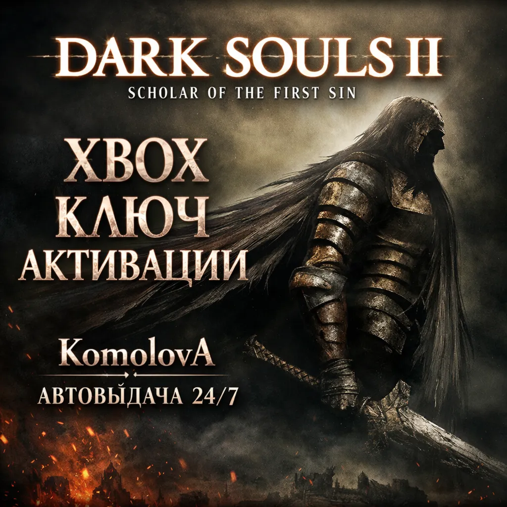 🌍DARK SOULS II: Scholar of the First Sin XBOX ONE / XBOX SERIES X|S КЛЮЧ🔑🎁