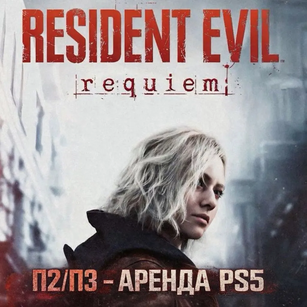 Resident Evil Requiem - Deluxe Edition (PS5) Аренда