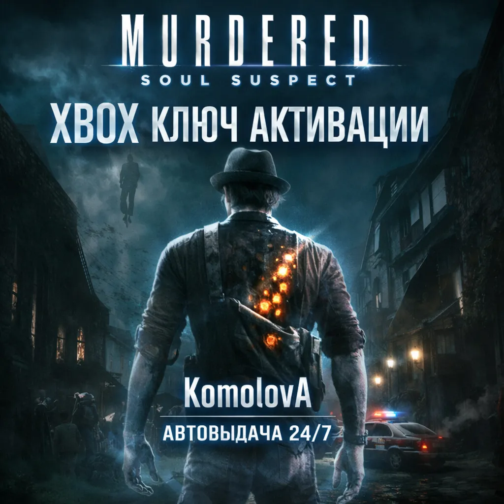 🌍 Murdered: Soul Suspect  XBOX ONE/SERIES X|S/КЛЮЧ 🔑